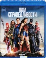 Лига справедливости - Blu-ray