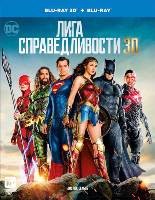 Лига справедливости - Blu-ray - Real 3D Blu-Ray + Blu-Ray