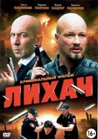 Лихач - DVD - 1 сезон, 20 серий. 6 двд-р