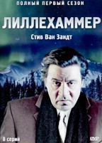 Лиллехаммер - DVD - 1 сезон, 8 серий. 4 двд-р