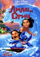 Лило и Стич - DVD - DVD-R