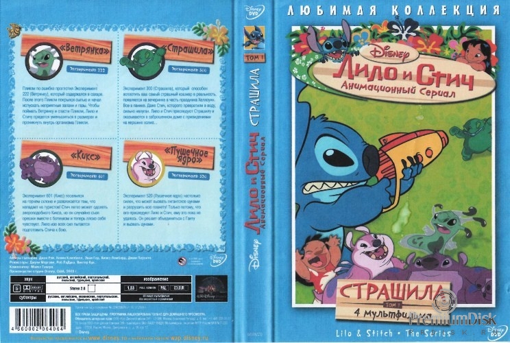 Лило и Стич (сериал)