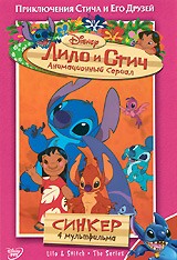 Лило и Стич (сериал)