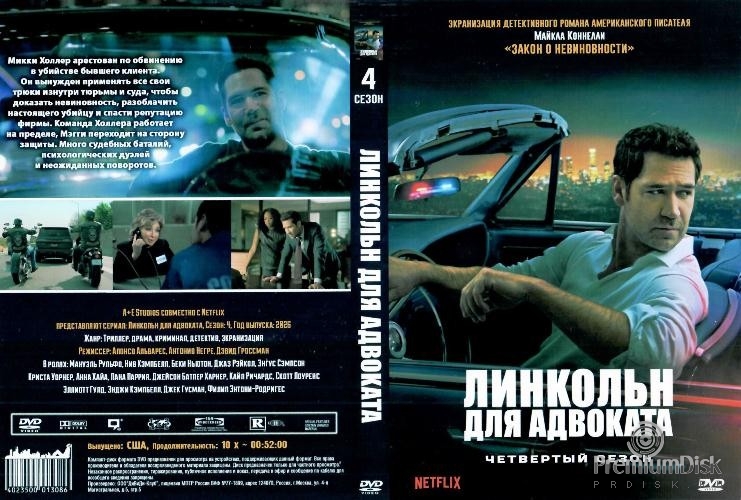 Линкольн для адвоката (сериал)