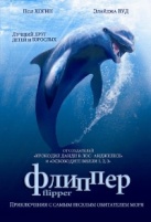 Флиппер - DVD - DVD-R