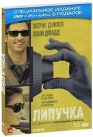 Липучка - DVD - DVD + Blu-ray Подарочное