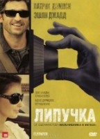 Липучка - DVD