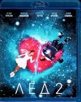 Лёд 2 - Blu-ray - BD-R