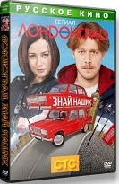 Лондонград. Знай наших - DVD - 28 серий. 7 двд-р