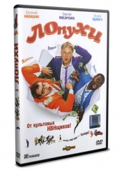 ЛОпуХИ: Эпизод первый - DVD