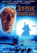 Лоуренс Аравийский - DVD - DVD-R