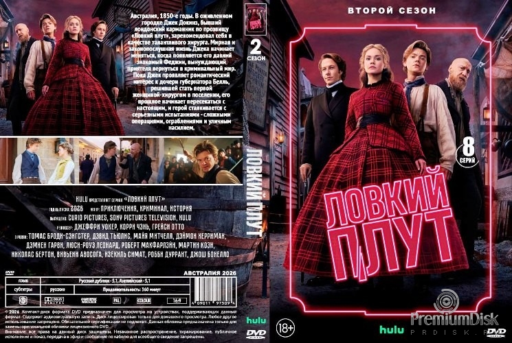 Ловкий плут