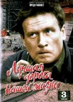 Лучшая дорога нашей жизни - DVD - Полная версия. 3 двд-р