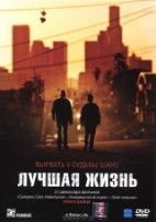 Лучшая жизнь - DVD