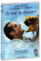 Лучше не бывает (1997) - DVD