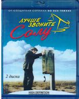 Лучше звоните Солу - Blu-ray - 1 сезон, 10 серий. 2 BD-R