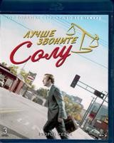 Лучше звоните Солу - Blu-ray - 2 сезон, 10 серий. 2 BD-R