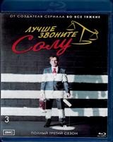 Лучше звоните Солу - Blu-ray - 3 сезон, 10 серий. 2 BD-R
