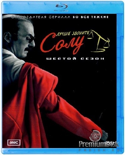 Лучше звоните Солу