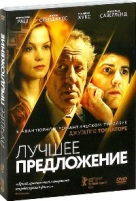 Лучшее предложение - DVD - Подарочное