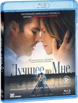 Лучшее во мне - Blu-ray