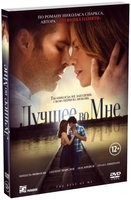 Лучшее во мне - DVD - Подарочное