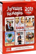 Лучшие комедии 2011 года - DVD (коллекционное)