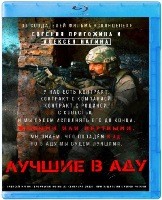 Лучшие в аду - Blu-ray - BD-R