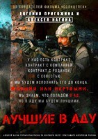 Лучшие в аду - DVD - DVD-R