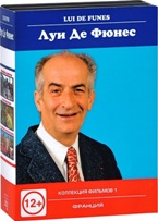 Луи де Фюнес. Коллекция фильмов 1: Большие каникулы, Замороженный, На древо взгромоздясь - DVD - Подарочное