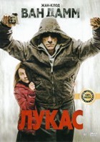 Жан-Клод Ван Дамм. Коллекция: Лукас - DVD