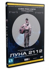 Луна 2112 - DVD - DVD-R