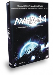 Луна 44 - DVD