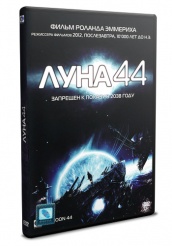 Луна 44 - DVD (упрощенное)