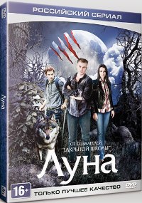 Сериал Луна Фото