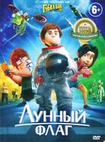 Лунный флаг - DVD - Специальное