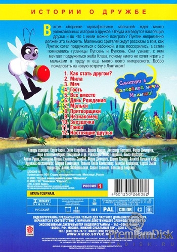 Лунтик и его друзья