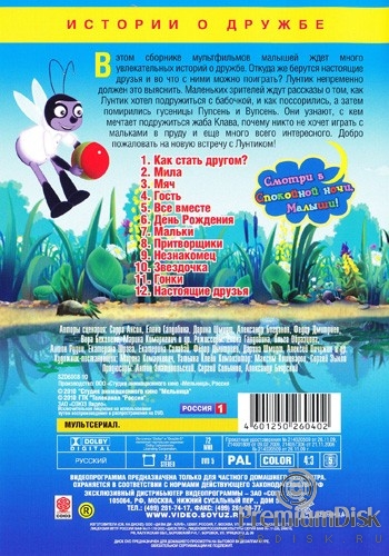 Лунтик и его друзья
