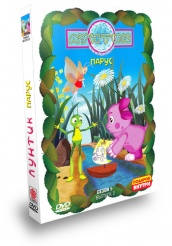 Лунтик и его друзья - DVD - Парус