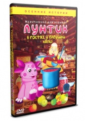 Лунтик и его друзья - DVD - В гостях у бабушки Капы (упрощенное)