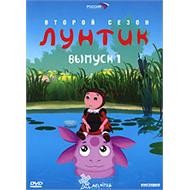 Лунтик и его друзья - DVD - Второй сезон Выпуск 1 (второй сезон выпуск 1)