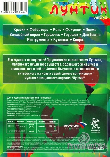 Лунтик и его друзья