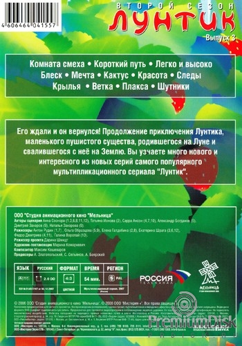 Лунтик и его друзья