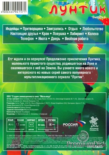 Лунтик и его друзья