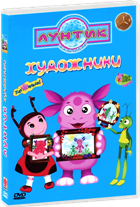 Лунтик: Художники, серии 1-12 - DVD
