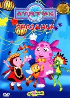 Лунтик: Праздник - DVD