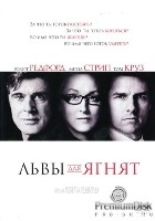 Львы для ягнят - DVD - DVD-R