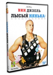 Лысый нянька: Спецзадание - DVD