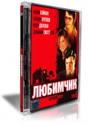 Любимчик - DVD