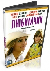 Любимчик - DVD (упрощенное)